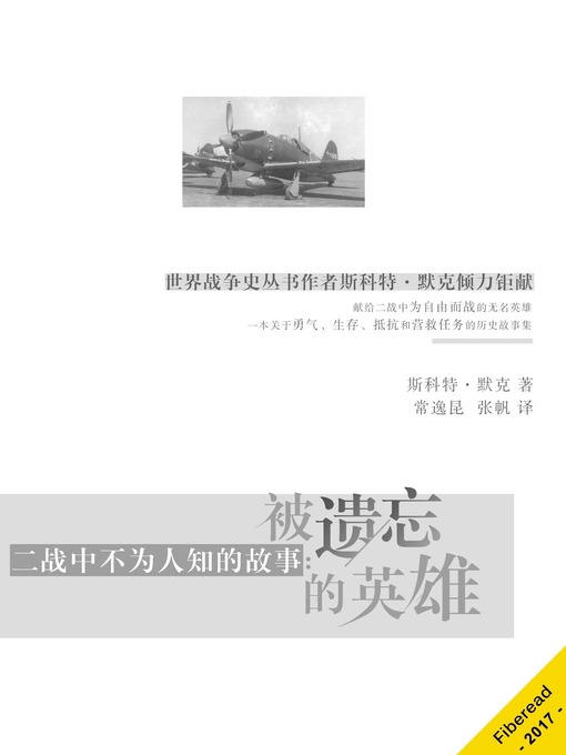 Title details for 二战中不为人知的故事 (The Forgotten Heroes) by Scott Meaker - Available